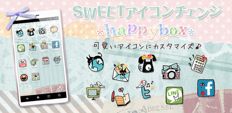 Sweet Style アイコンチェンジアプリ 女子におすすめandroidアプリ かわいい有料 無料アプリをご紹介