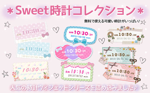 Sweet Style 女子におすすめandroidアプリ かわいい有料 無料アプリをご紹介